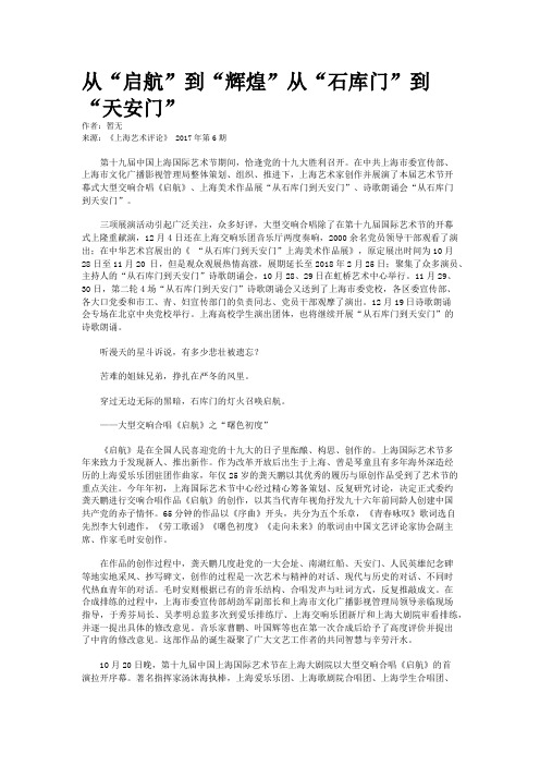 从“启航”到“辉煌”从“石库门”到“天安门”