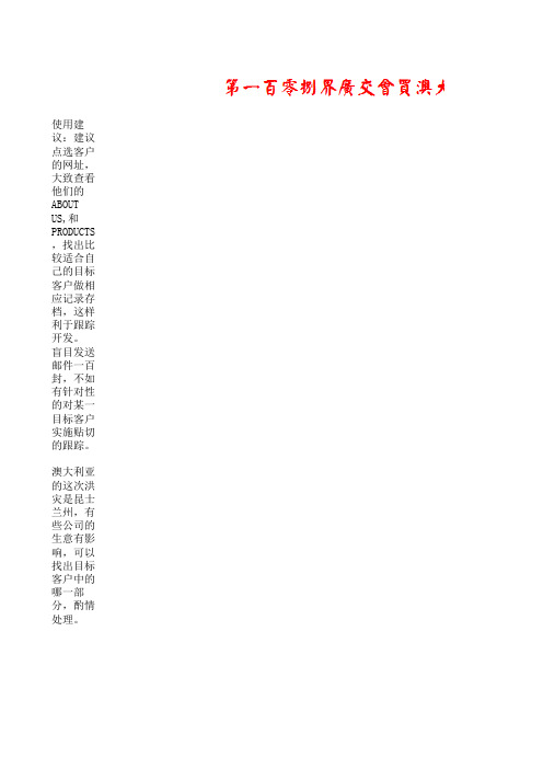 第108界广交会澳大利亚工具买家曝光资料无私奉献篇
