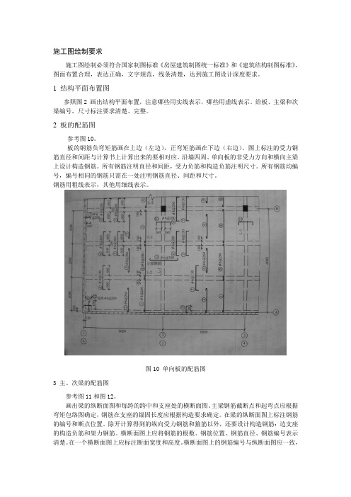 施工图绘制要求