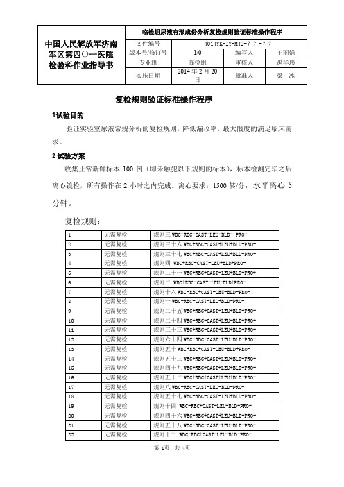 尿液复检规则验证