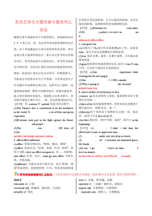 专题04必修2Unit3-Unit5高频词汇分类解读高考英语备考艺体生百日突围系列含解析