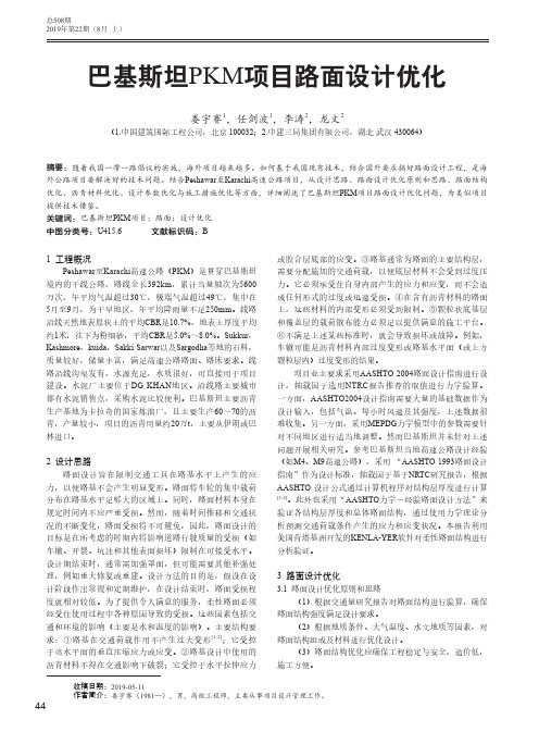 巴基斯坦PKM项目路面设计优化