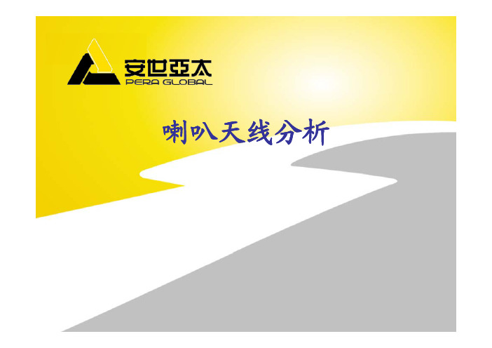 喇叭天线仿真
