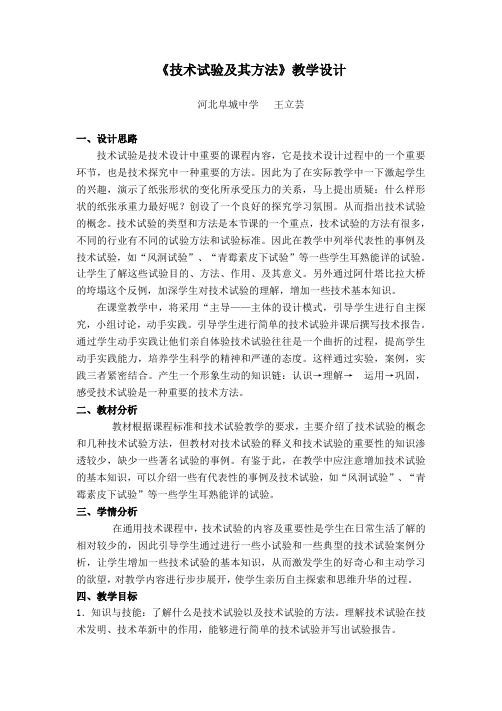 通用技术教学设计