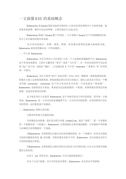一文搞懂K8S的基础概念