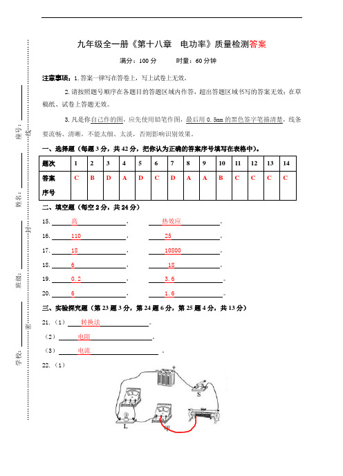 九年级全一册 《第十八章  电功率》答案(精品套件二)