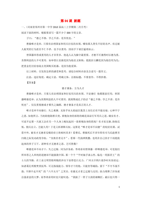 高三语文一轮总复习(写作 作文专项突破(九)素材)第04课 新题(含解析)