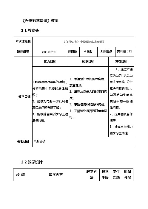 公司法教案