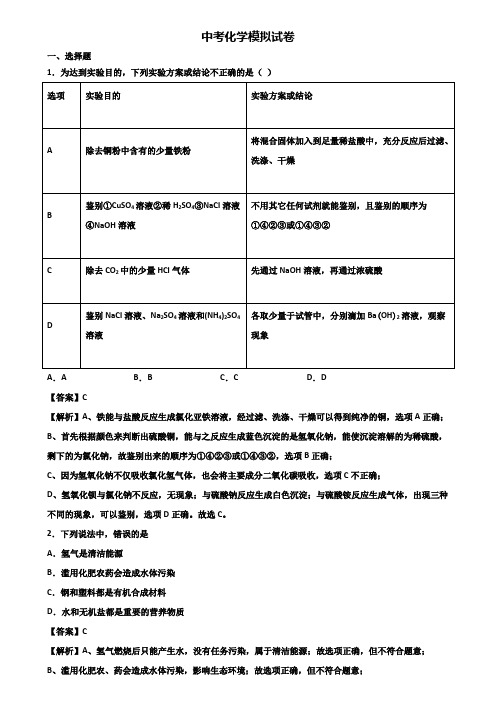 {3套试卷汇总}2017-2018马鞍山市中考化学毕业升学考试一模试题