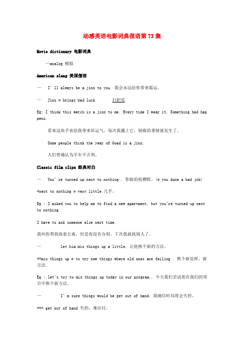 2015年高中英语动感英语电影词典俚语第73集素材