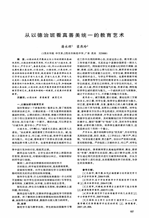 从以德治班看真善美统一的教育艺术