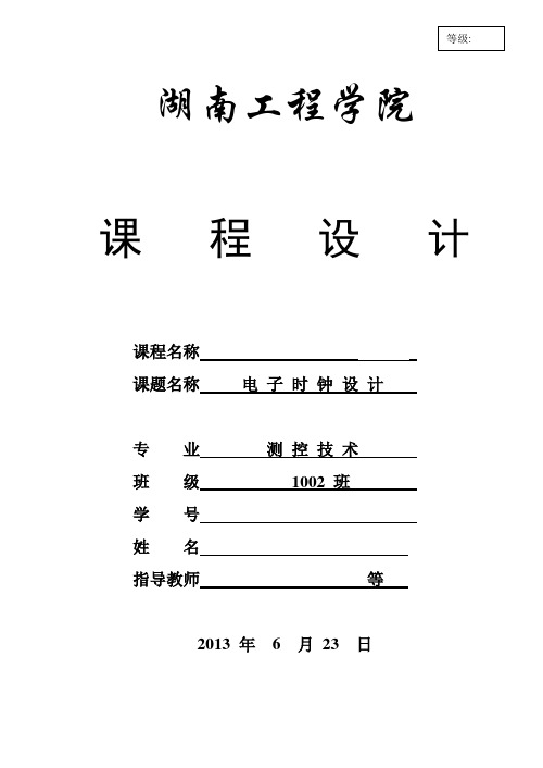 labview电子时钟设计报告-学位论文