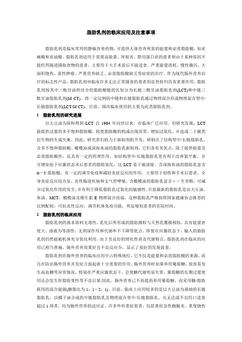 脂肪乳剂的临床应用及注意事项讲解