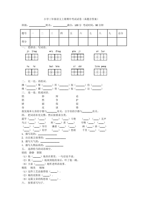 小学三年级语文上册期中考试试卷(真题含答案)