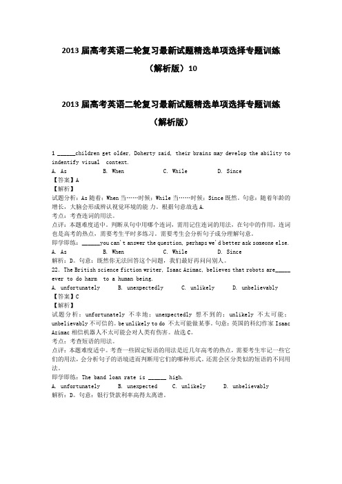 2013届高考英语二轮复习最新试题精选单项选择专题训练33