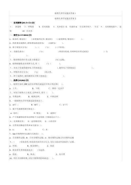 植物生理试卷及答案