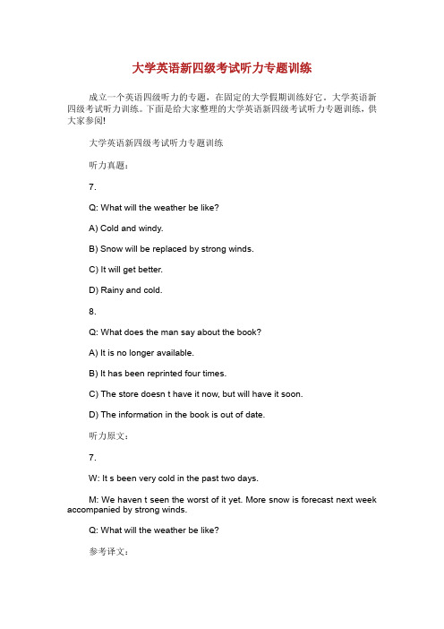 大学英语新四级考试听力专题训练.doc