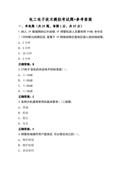 电工电子技术模拟考试题+参考答案