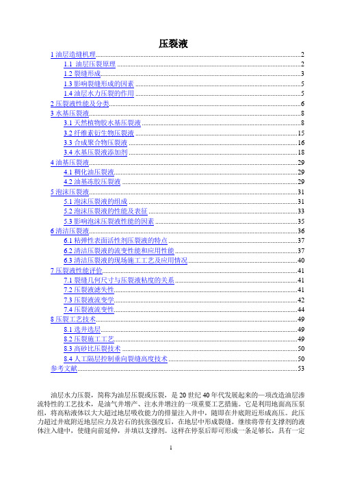 压裂液
