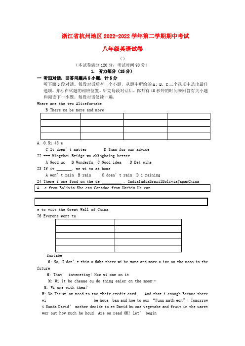 浙江省杭州地区2022学年八年级英语下学期期中考试试卷 人教新目标版