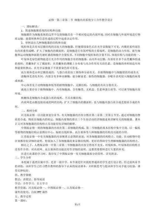 生物高中必修1第三章第二节教学设计5