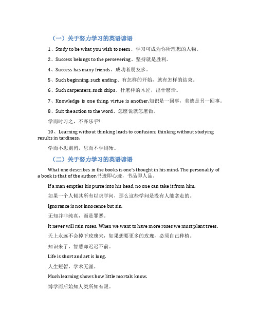 努力学习的英语谚语