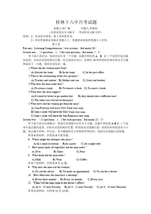 广西省桂林十八中高三英语第五次月考试题