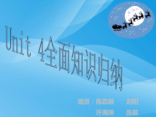 Unit 4英语课件PPT