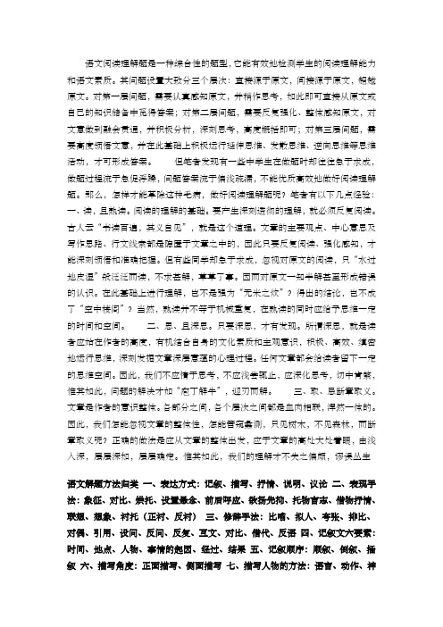 中考语文阅读理解复习策略