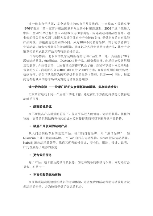 迪卡侬