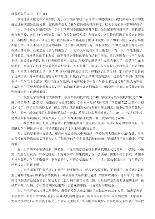 2012学年家长会--德育部分
