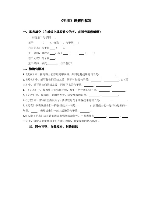 《无衣》理解性默写