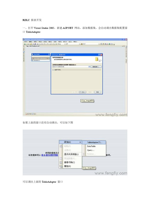 RDLC报表实例