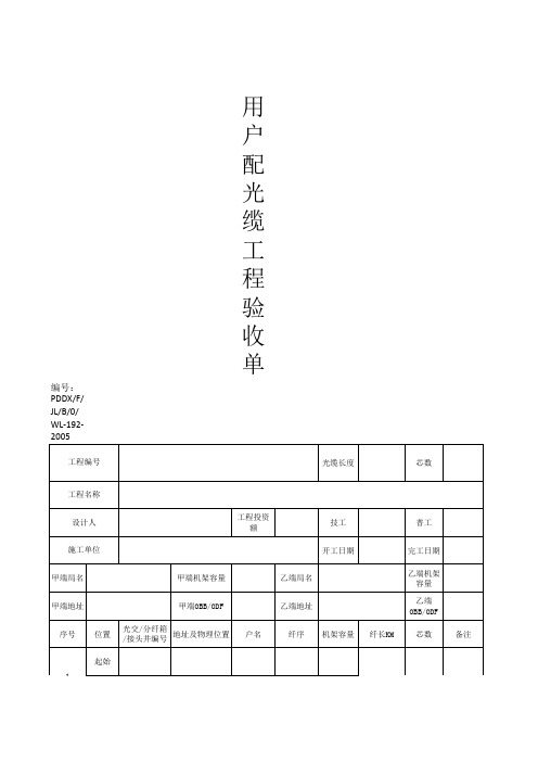 光缆验收单(样单)