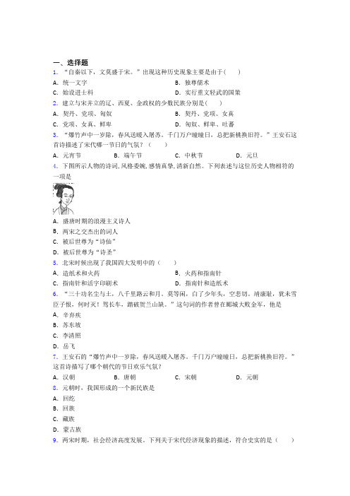 【典型题】中考七年级历史下第二单元辽宋夏金元时期试卷(及答案)(3)