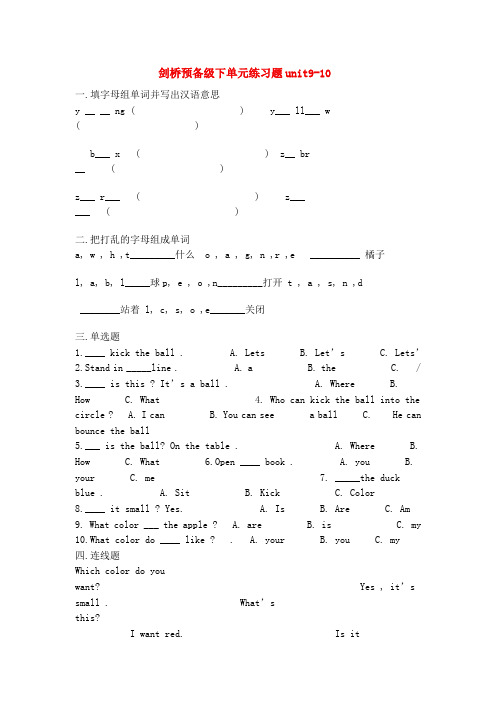 剑桥预备级下单元练习题unit9