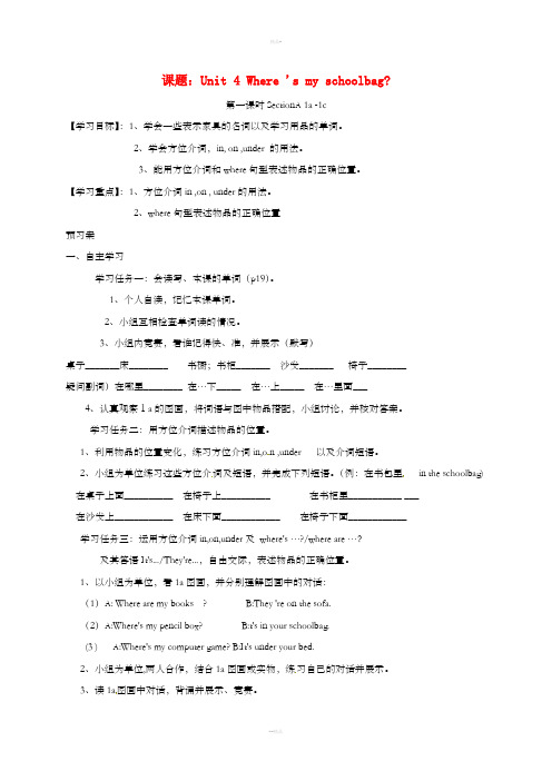七年级英语上册 Unit 4 Where’s my schoolbag(第1课时)Section A