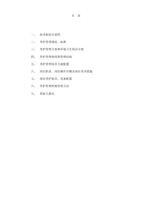 绿化养护关键技术标