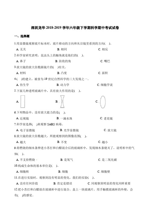 六年级下册科学试题-期中考试试卷 粤教版(含答案)