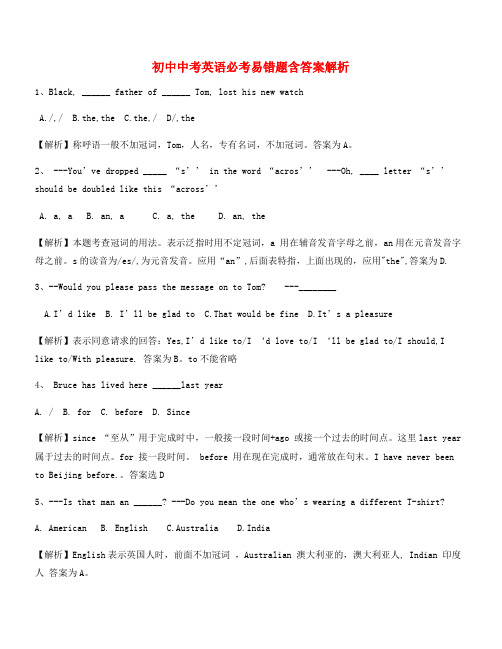 【中考英语】中考英语易错题重点习题精选