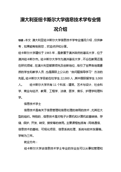 澳大利亚纽卡斯尔大学信息技术学专业情况介绍