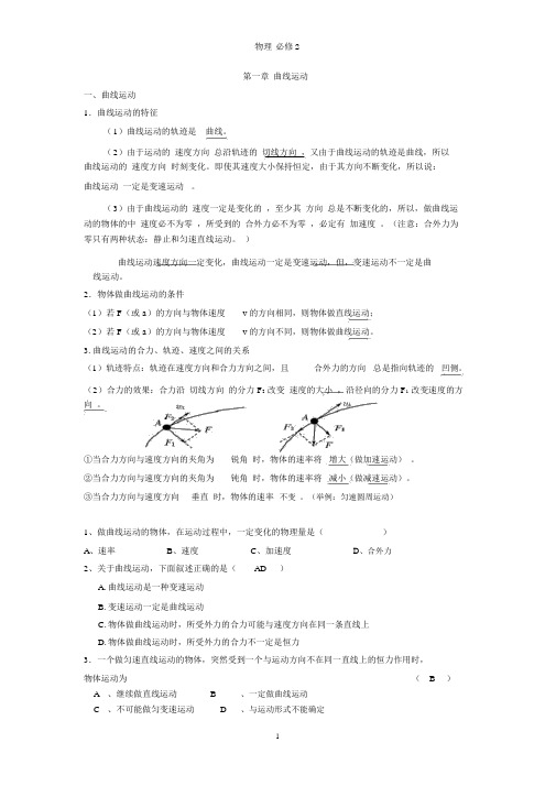 必修2第一章曲线运动复习