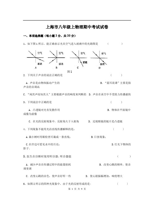 上海版物理八年级上期中考试试题及答案