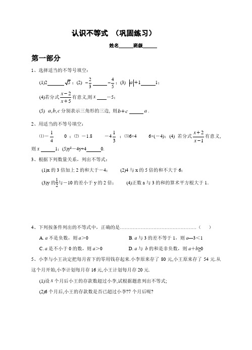 初中数学培优-八年级数学不等式巩固练习含答案