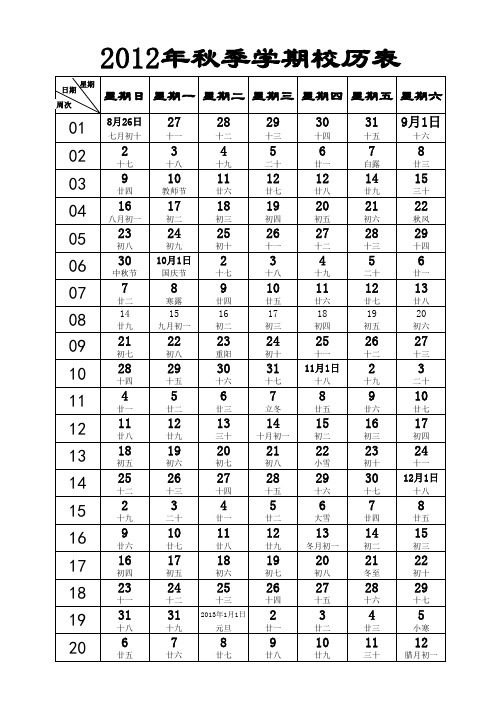 2012年秋季校历表