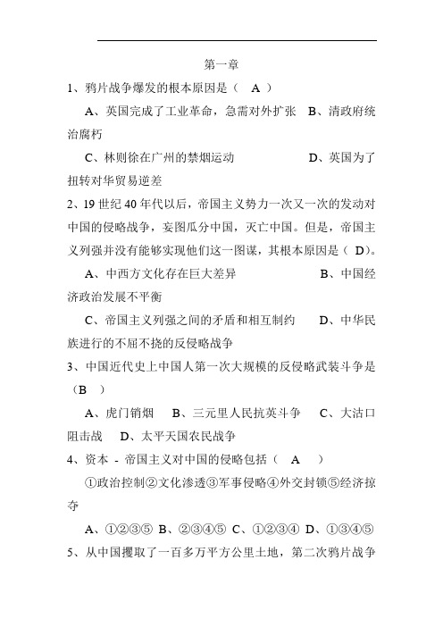 中国近现代史纲要题库(1)