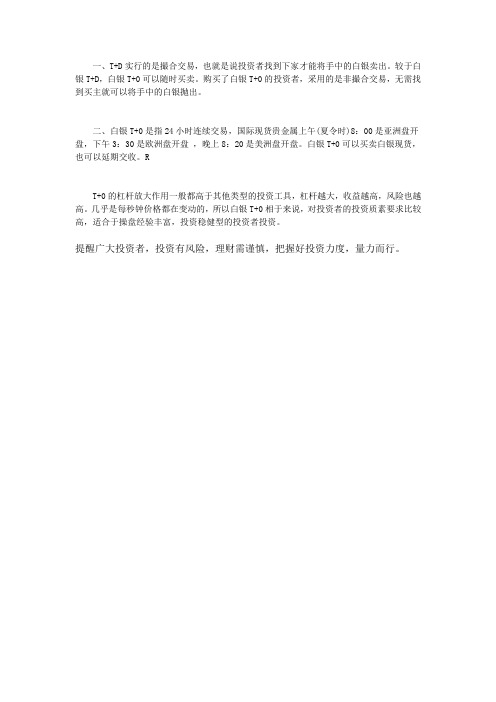 白银T+0与T+D的区别