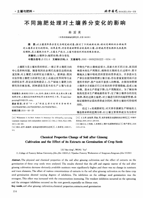不同施肥处理对土壤养分变化的影响
