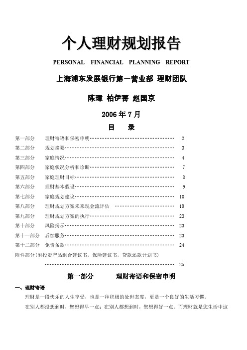 理财规划书(样板)