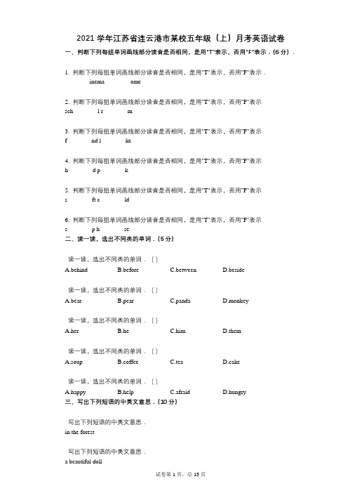 2021年-有答案-江苏省连云港市某校五年级(上)月考英语试卷